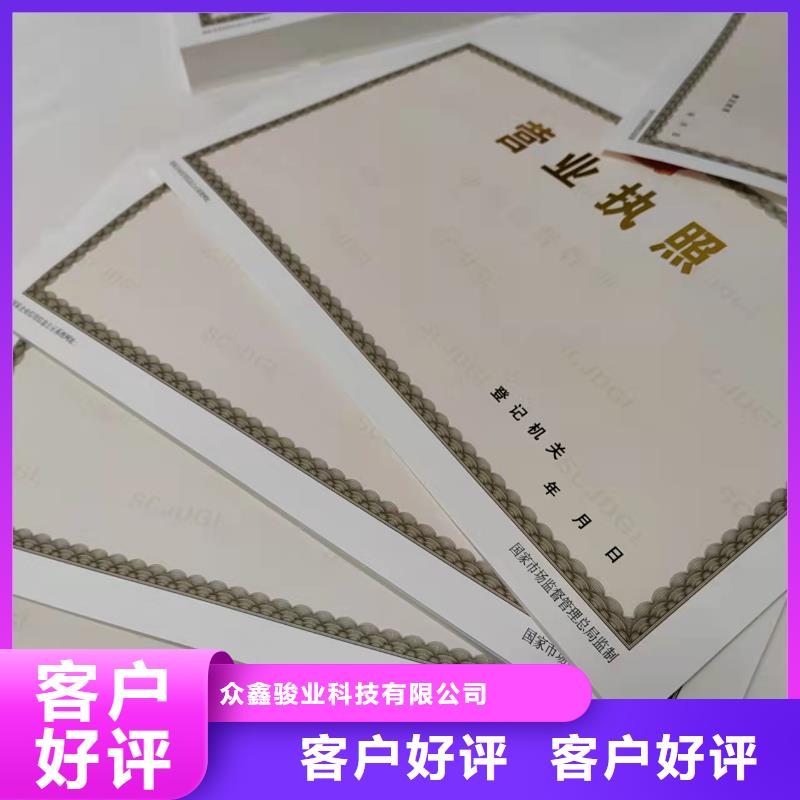 危险化学品经营许可证定做厂家/营业执照印刷厂家
