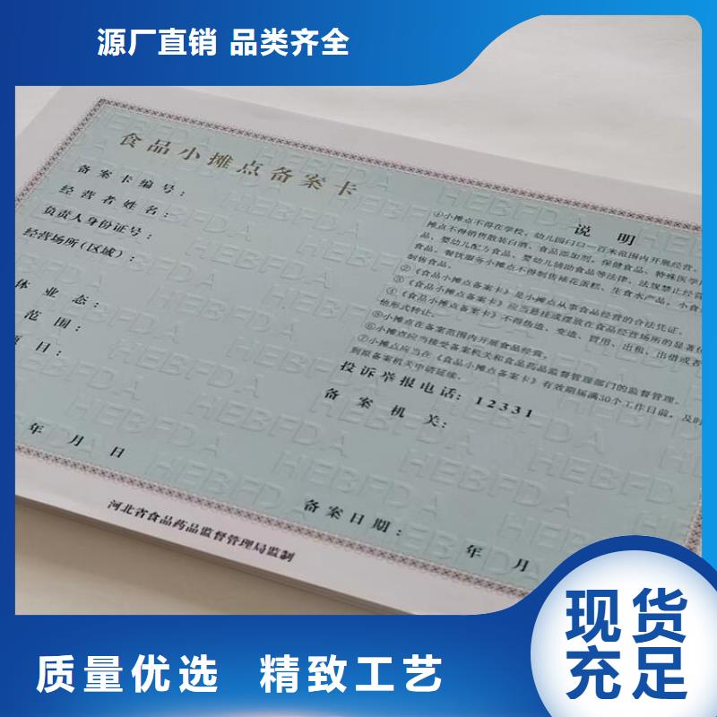 营业执照定做厂家食品小摊点备案卡公司