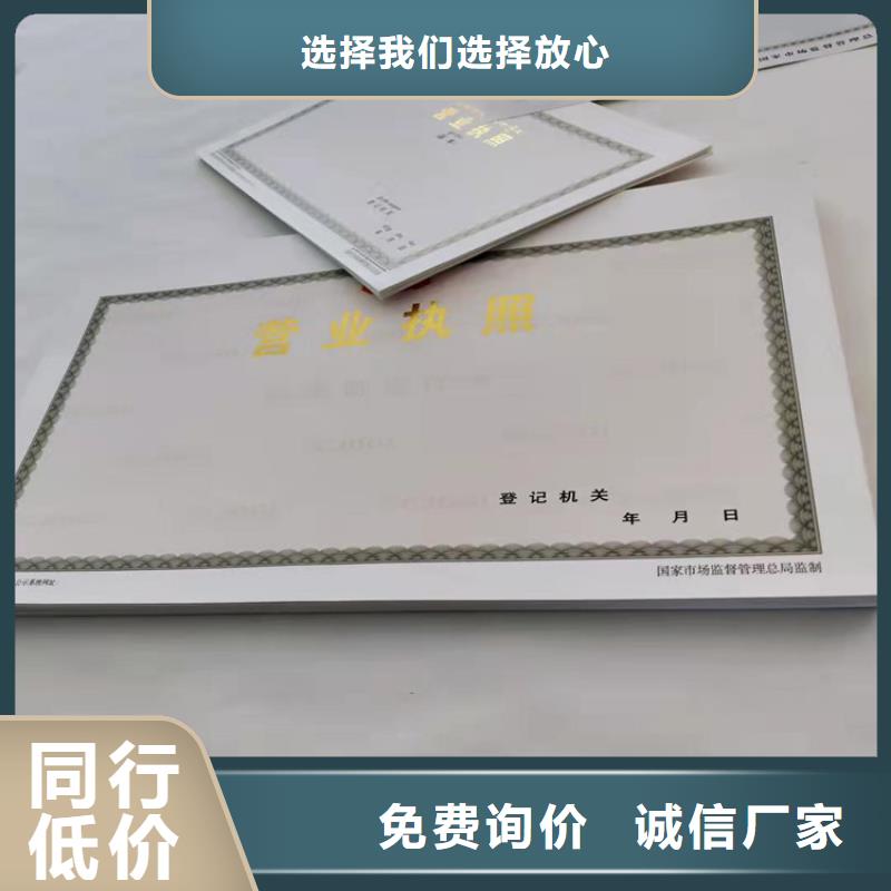 营业执照印刷厂承包经营权厂家
