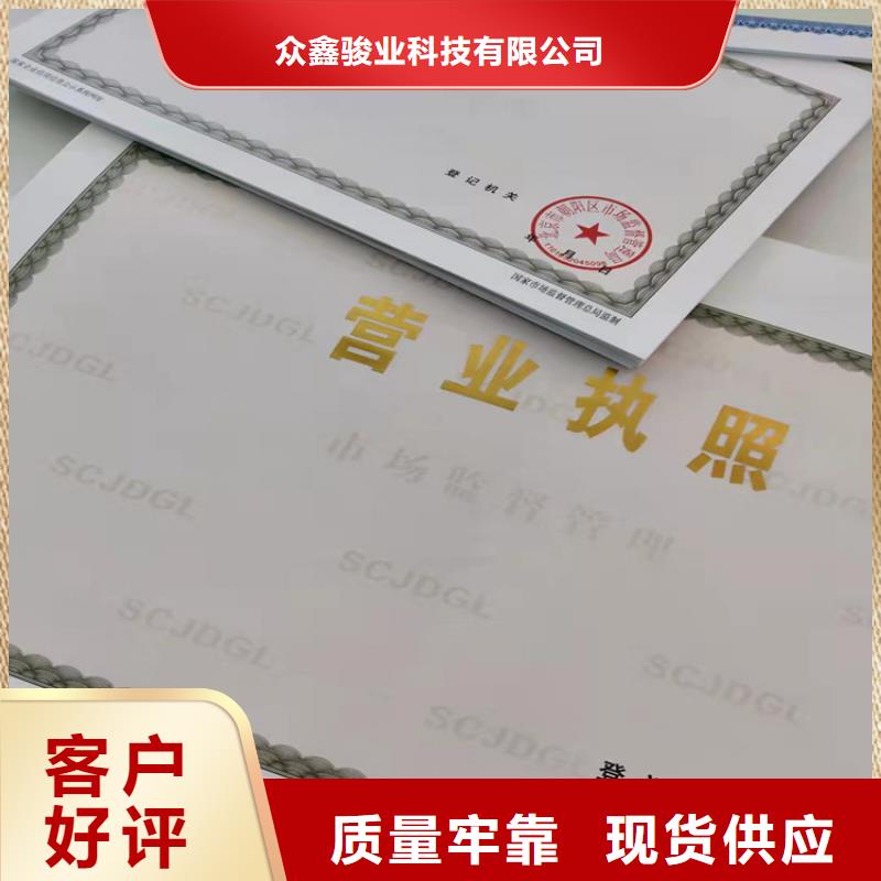 新版营业执照食品经营核准证印刷厂家