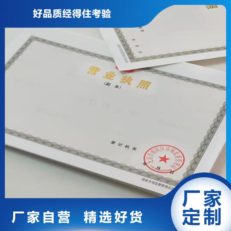 新版营业执照定制厂/民办非企业单位登记印刷
