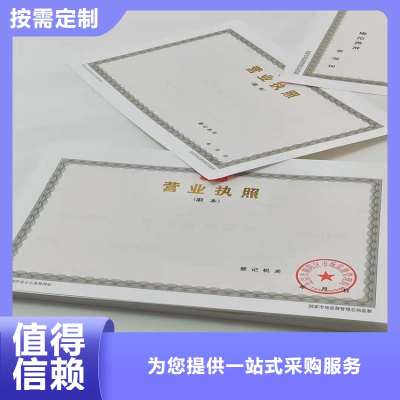 定做营业执照食品卫生许可证厂家