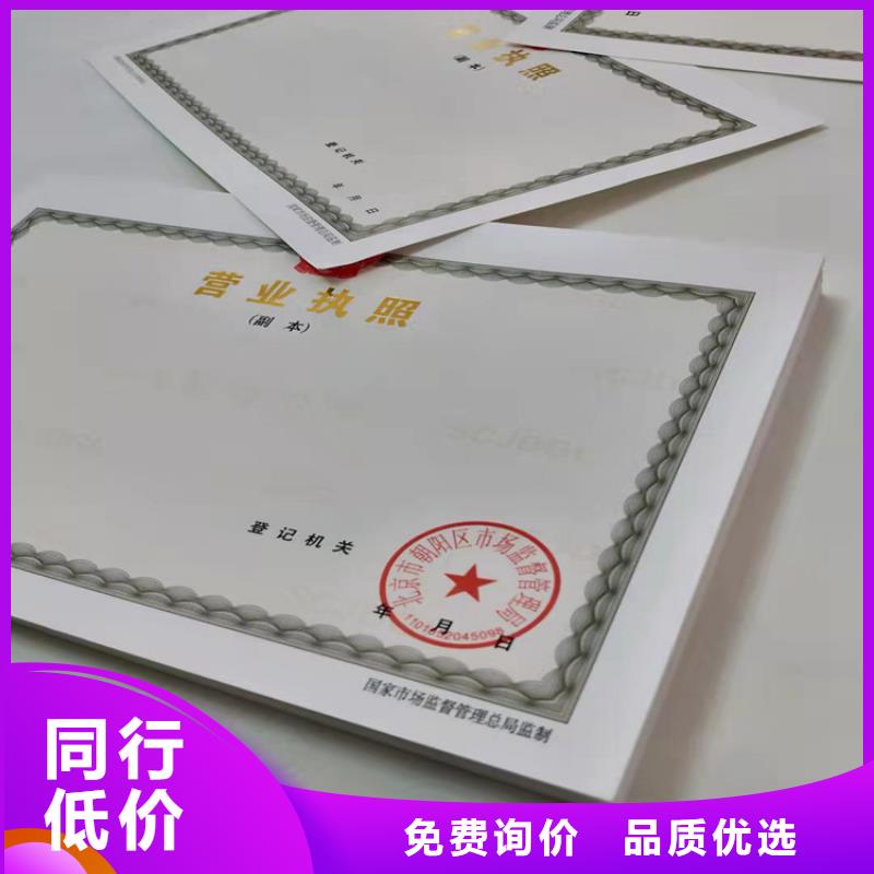 新版营业执照定制厂家食品小经营店登记证定做厂