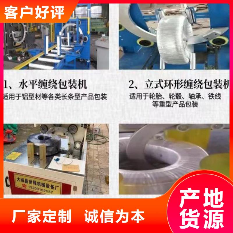 缠绕膜打包机二次结构浇筑机安心购
