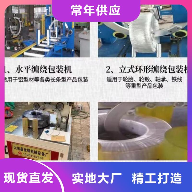 【缠绕膜打包机】-二次构造柱泵厂家现货实拍