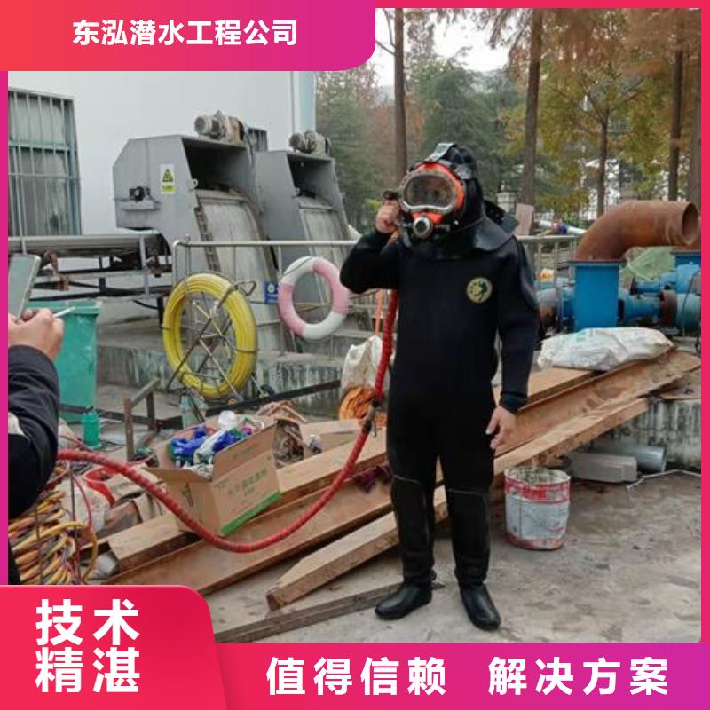 【水下维修水下拆除工程放心之选】