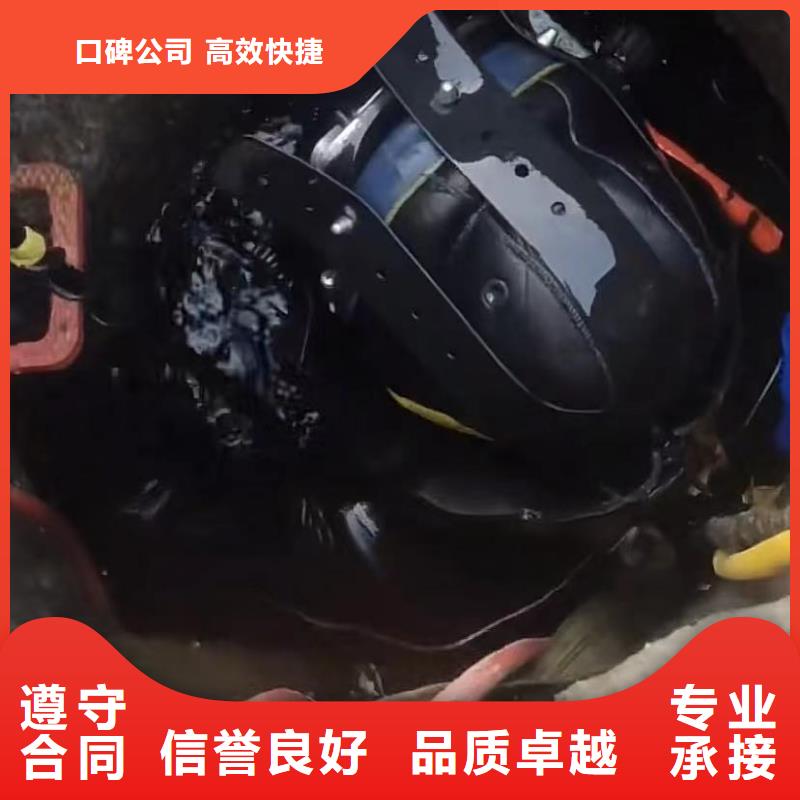 水下维修【市政工程管道疏通】诚实守信