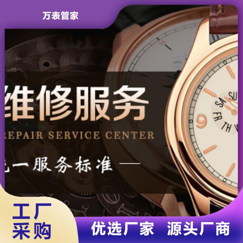 手表维修钟表维修优选厂商
