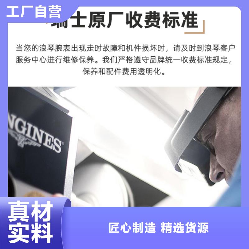 浪琴售后维修钟表维修讲信誉保质量