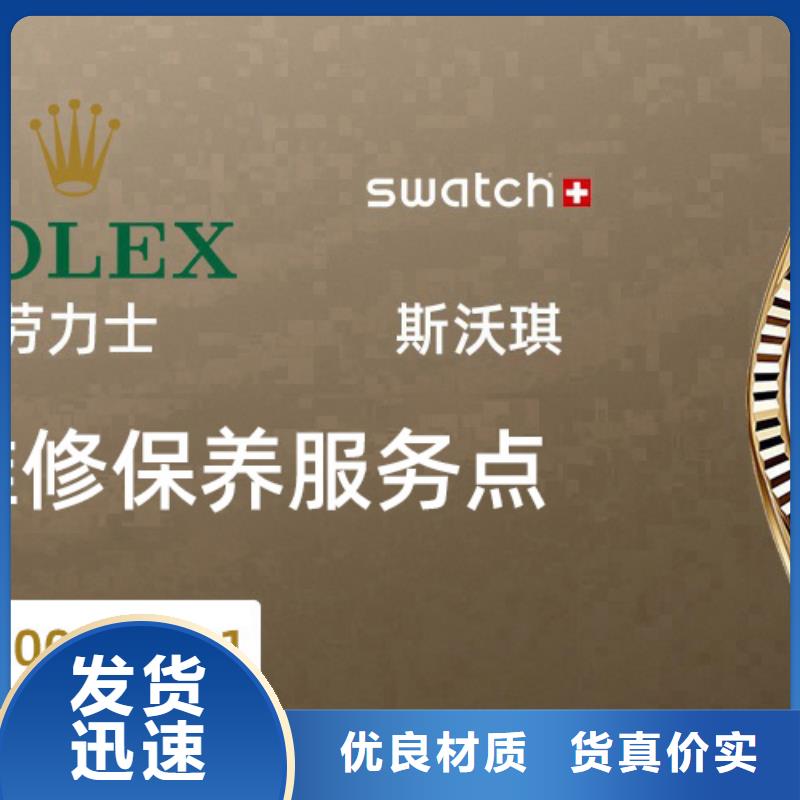 劳力士钟表维修颜色尺寸款式定制