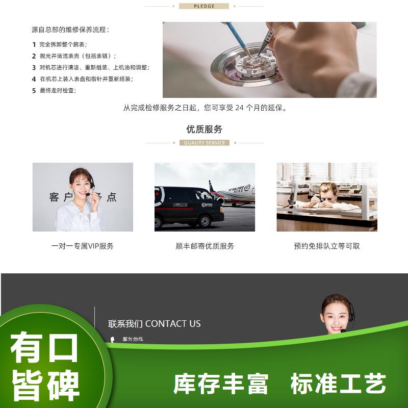 劳力士钟表维修源头采购