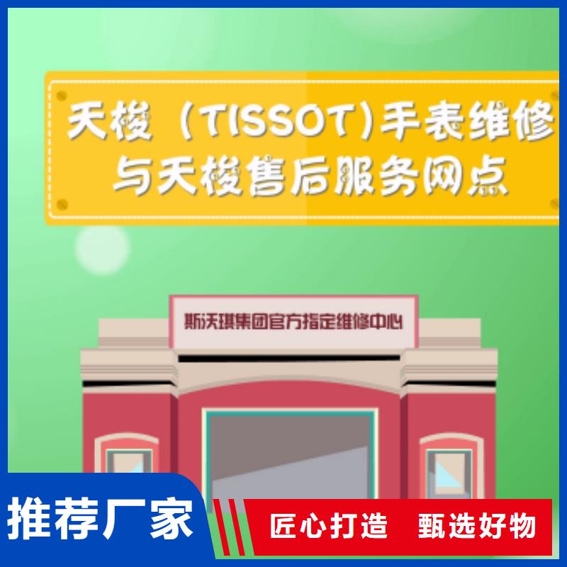【天梭】-钟表维修质量牢靠