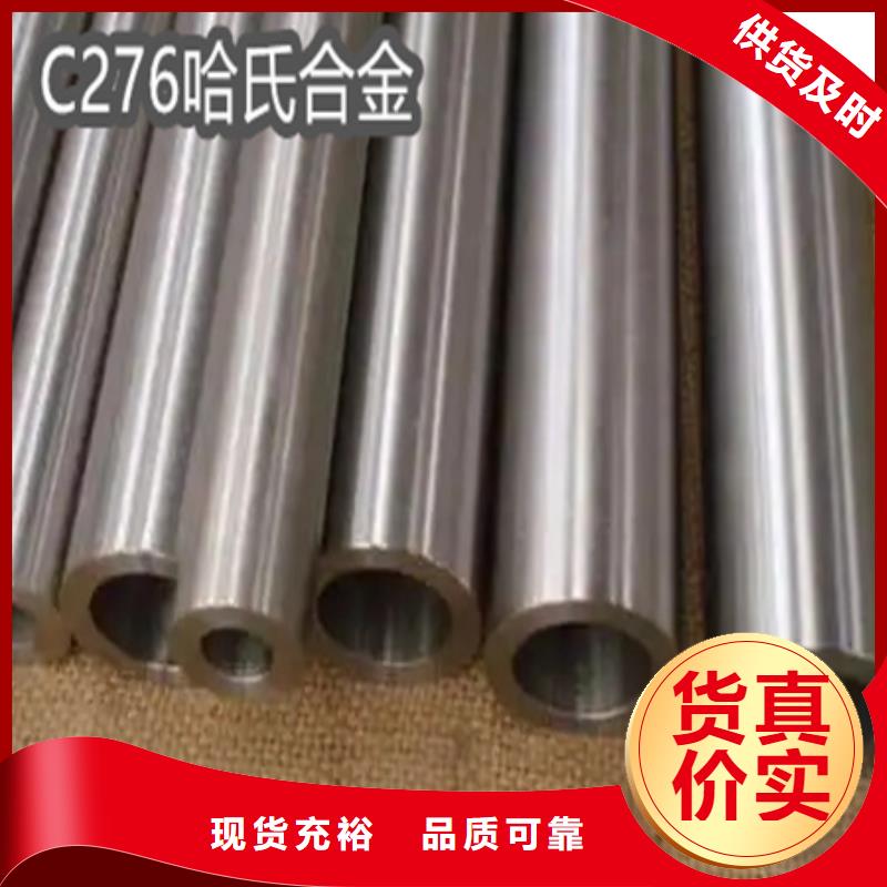 【C276哈氏合金冷轧精密光亮管厂家直销售后完善】