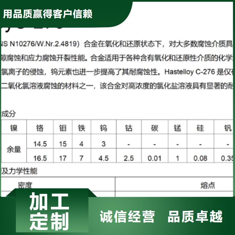 C276哈氏合金【给水排水用管】实力派厂家