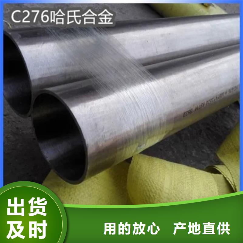 【C276哈氏合金冷轧精密光亮管厂家直销售后完善】