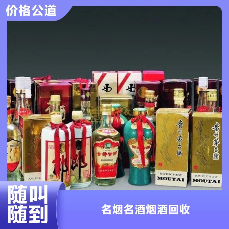 名烟名酒回收洋酒上门回收厂家回收