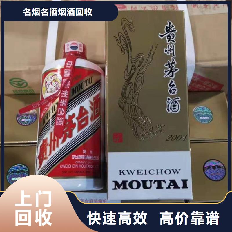 名烟名酒回收高价回收茅台酒现款现结
