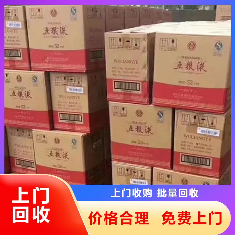 名烟名酒回收_回收礼品现款现结