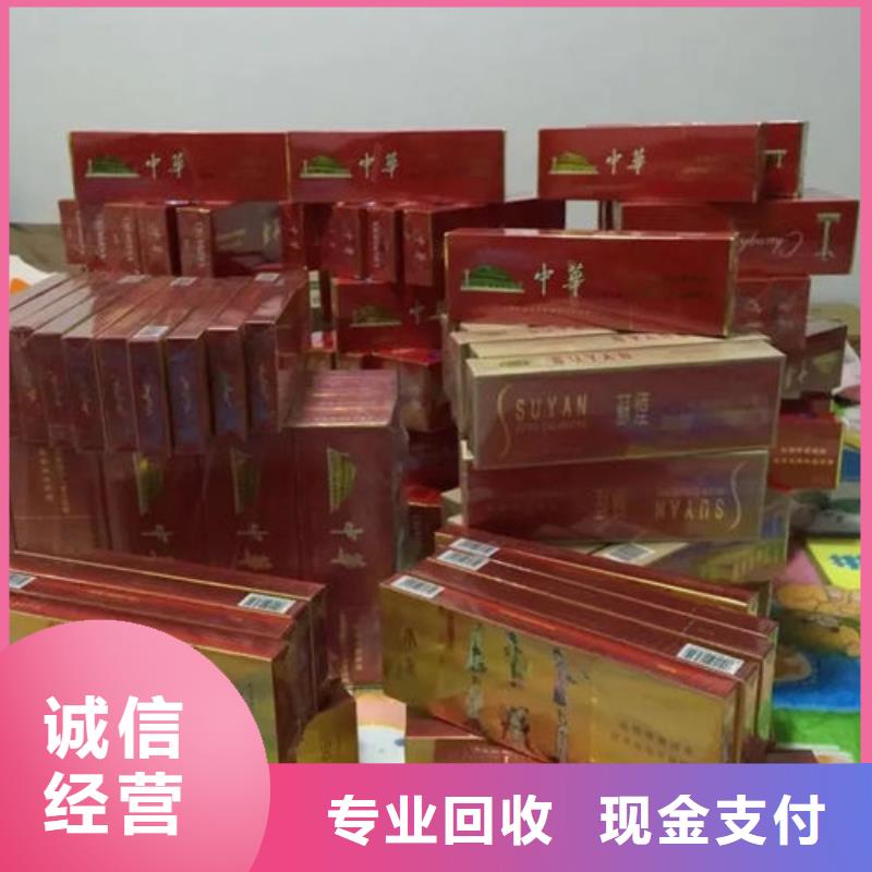 【名烟名酒回收】-回收礼品免费上门