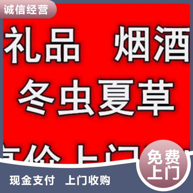 【名烟名酒回收】回收礼品值得信任