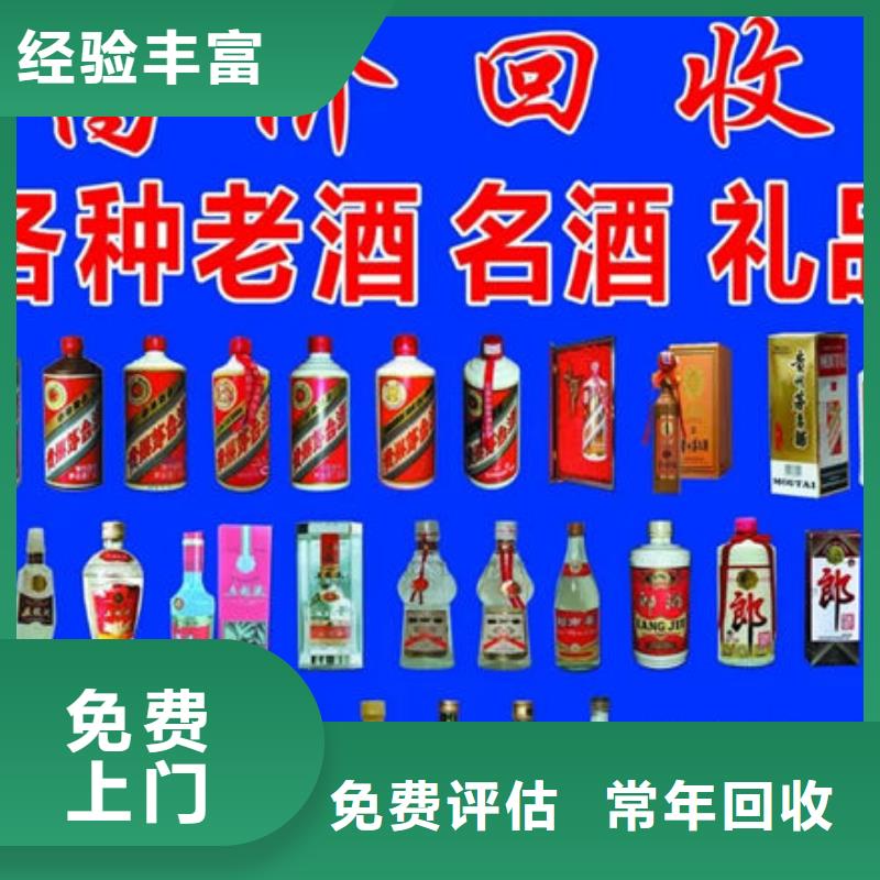 【名烟名酒回收茅台酒回收专业回收】