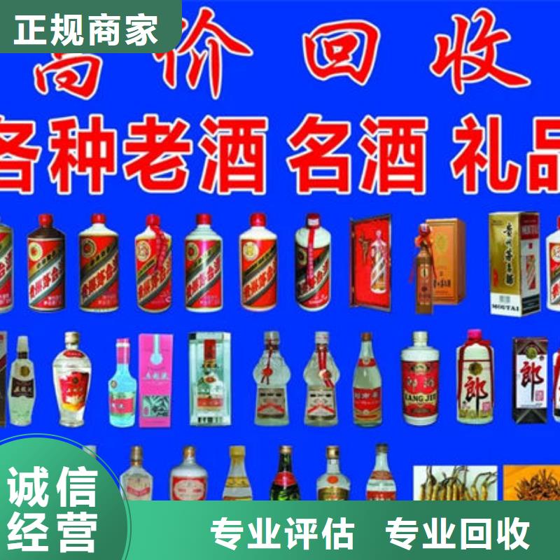 【名烟名酒回收】,礼品回收出价高