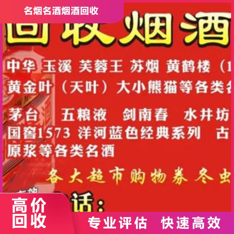 名烟名酒回收-高价回收烟酒实力雄厚