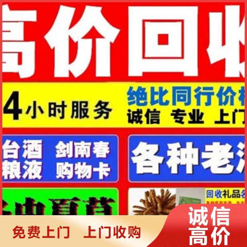 名烟名酒回收礼品回收值得信任