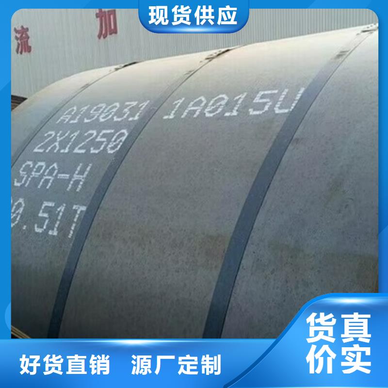 耐候钢板SPA-H-Q235NH-Q355NH弹簧钢板根据要求定制
