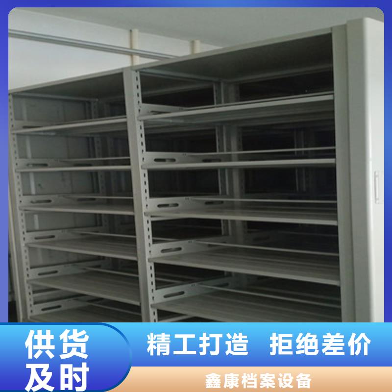 生产企业【鑫康】密集型档案柜