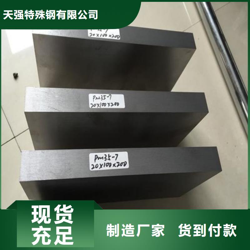PM-35模具钢材厂、PM-35模具钢材厂生产厂家-质量保证