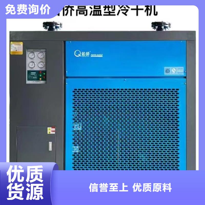 冷冻式干燥机压缩空气干燥机欢迎新老客户垂询