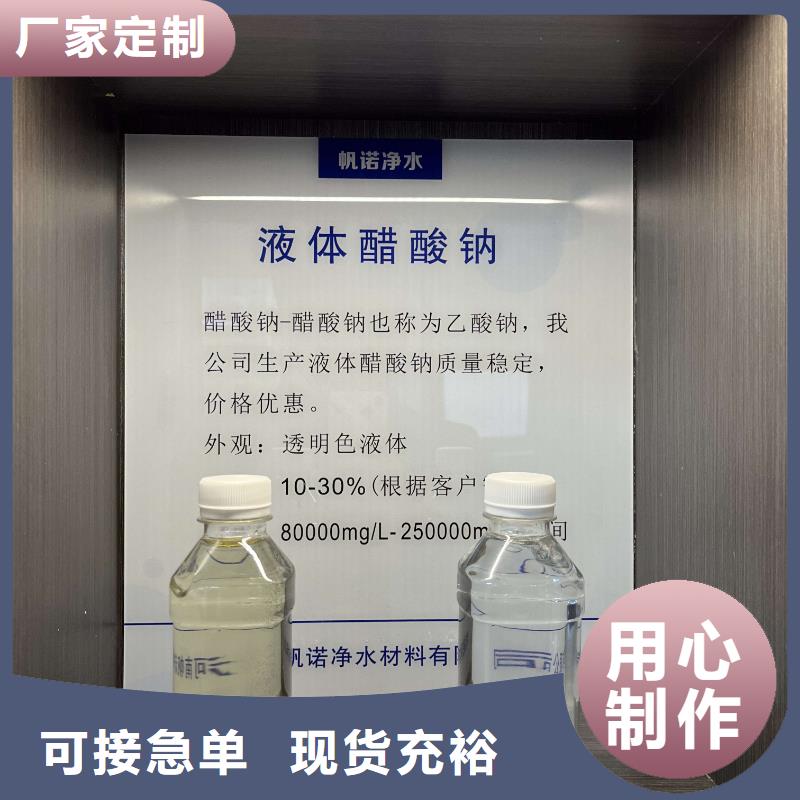 内江液体乙酸钠专注污水处理总氮