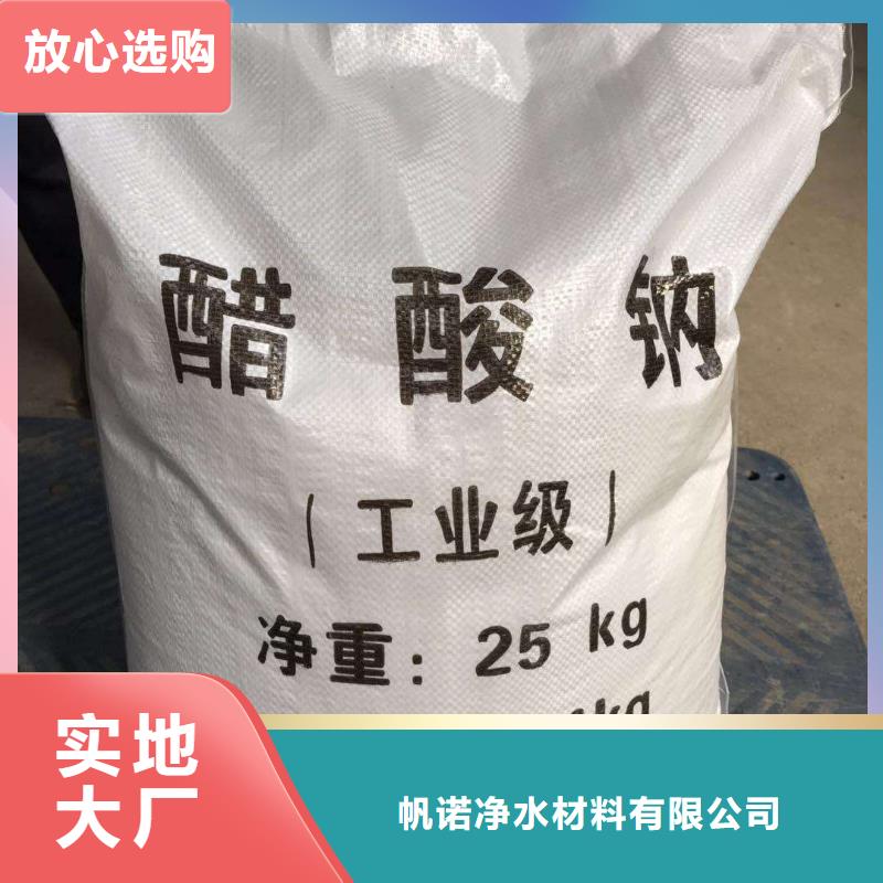 达州乙酸钠/醋酸钠大厂正品品质保障