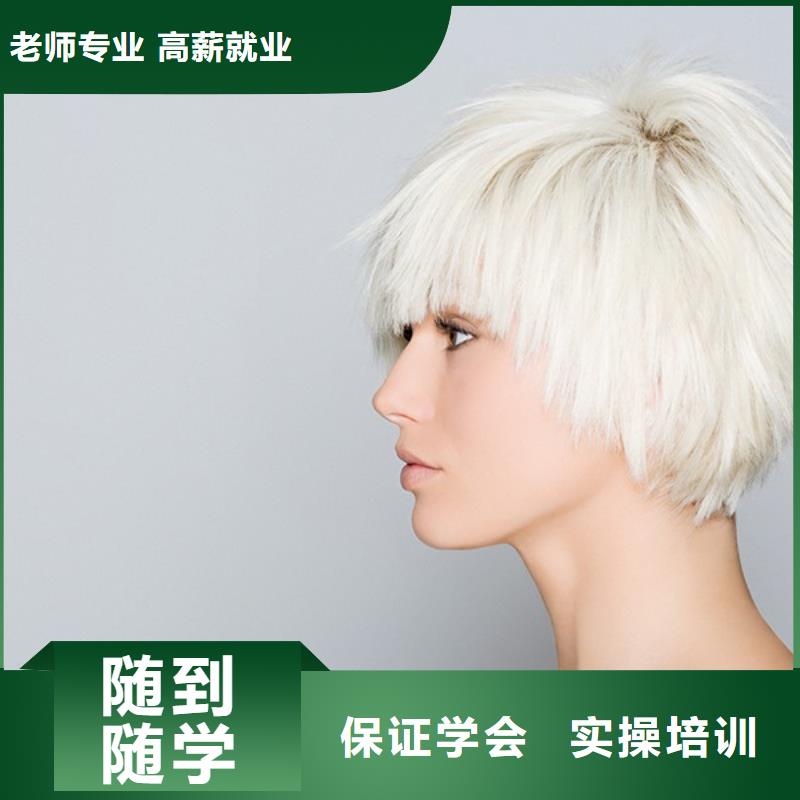 【美发】美容美发学校理论+实操