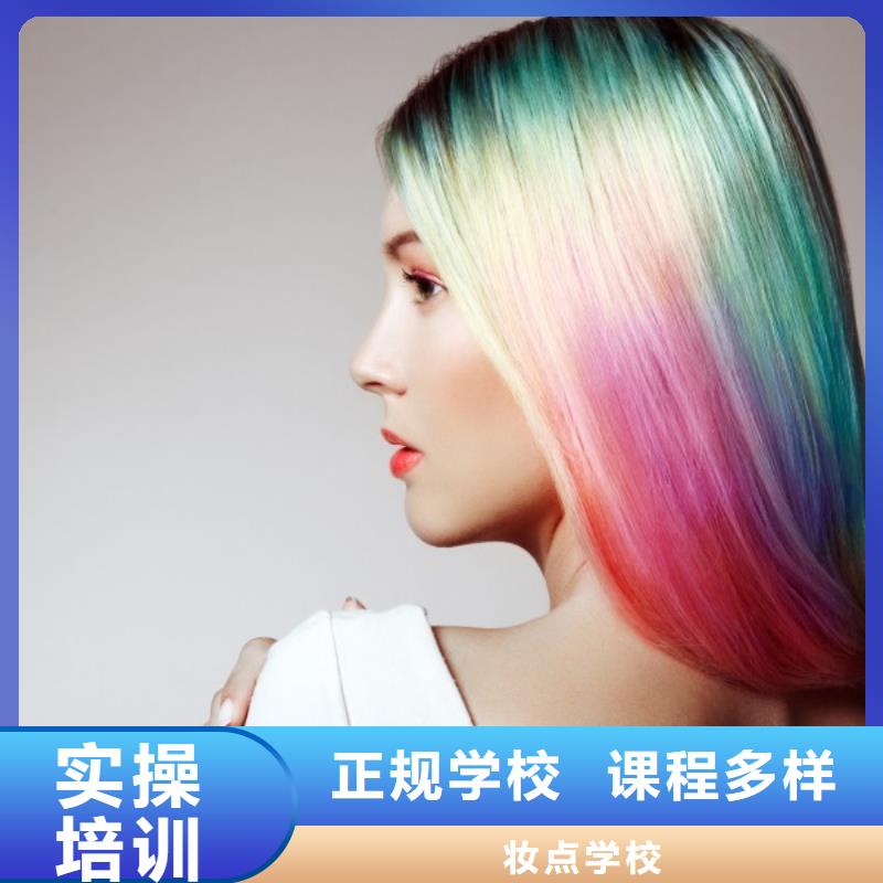 美发,化妆学校理论+实操