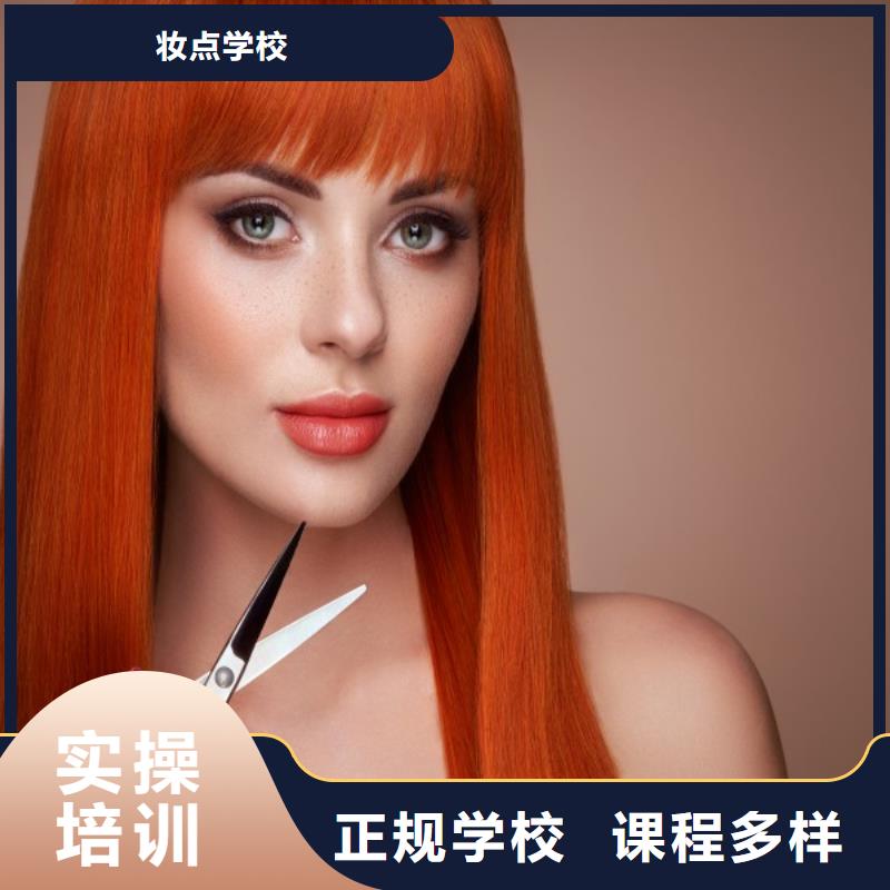 美发【化妆学校】老师专业