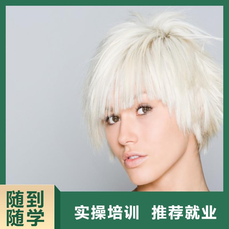 美发化妆培训学校免费试学