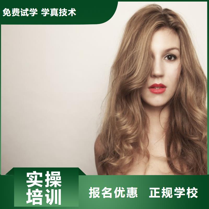 美发,化妆学校理论+实操