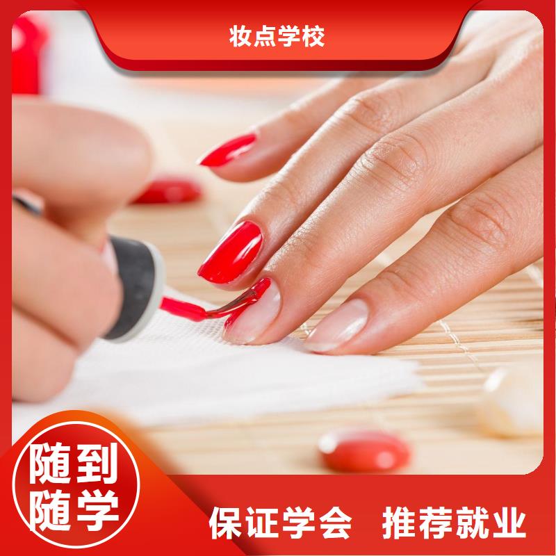美甲彩妆培训学真技术