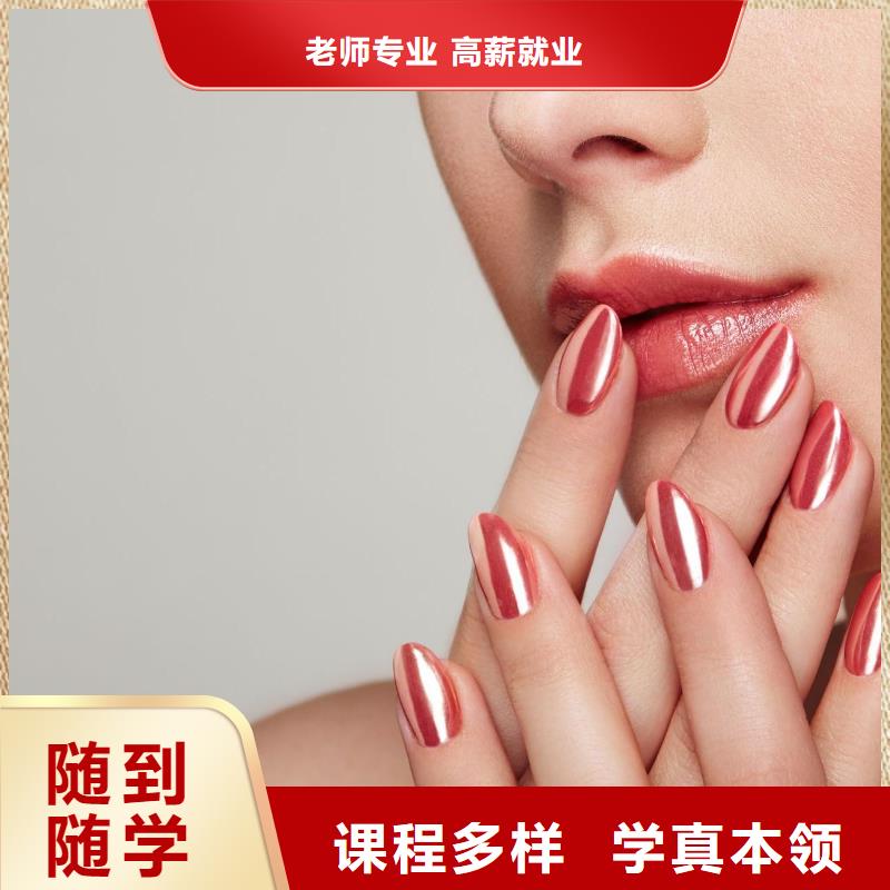 美甲美发学校随到随学