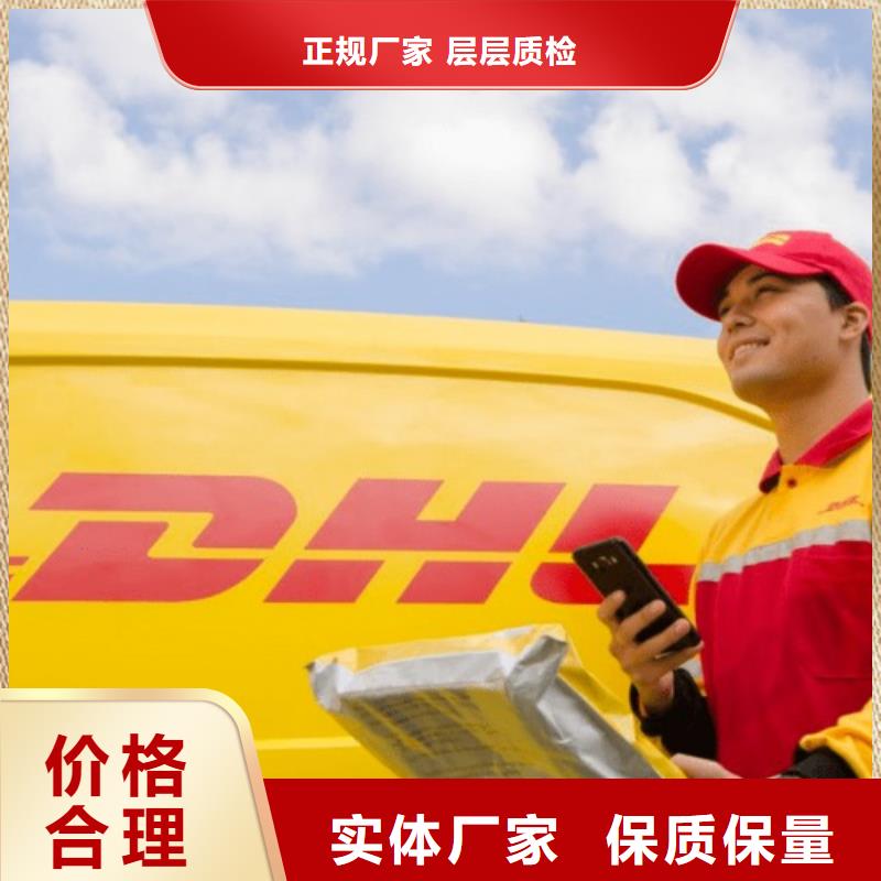 云南DHL快递,DHL国际快递专线拼车