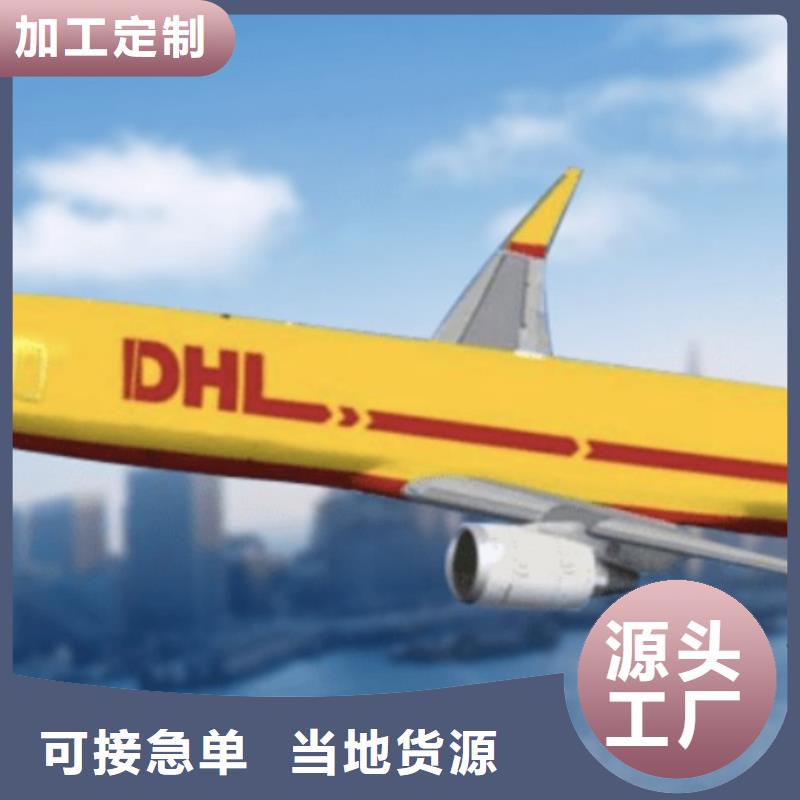 衢州DHL快递DHL国际快递物流跟踪