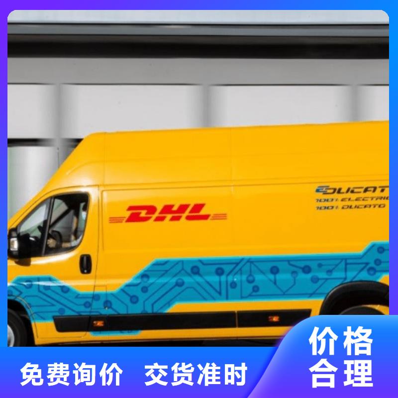 云南DHL快递,DHL国际快递专线拼车