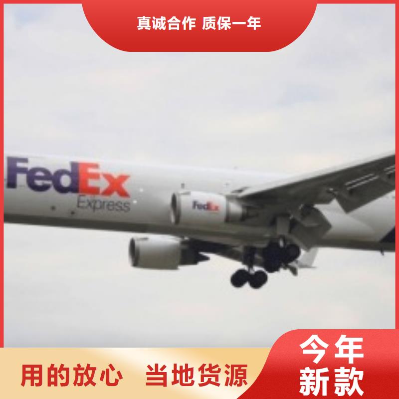 河南联邦快递fedex快递准时送达