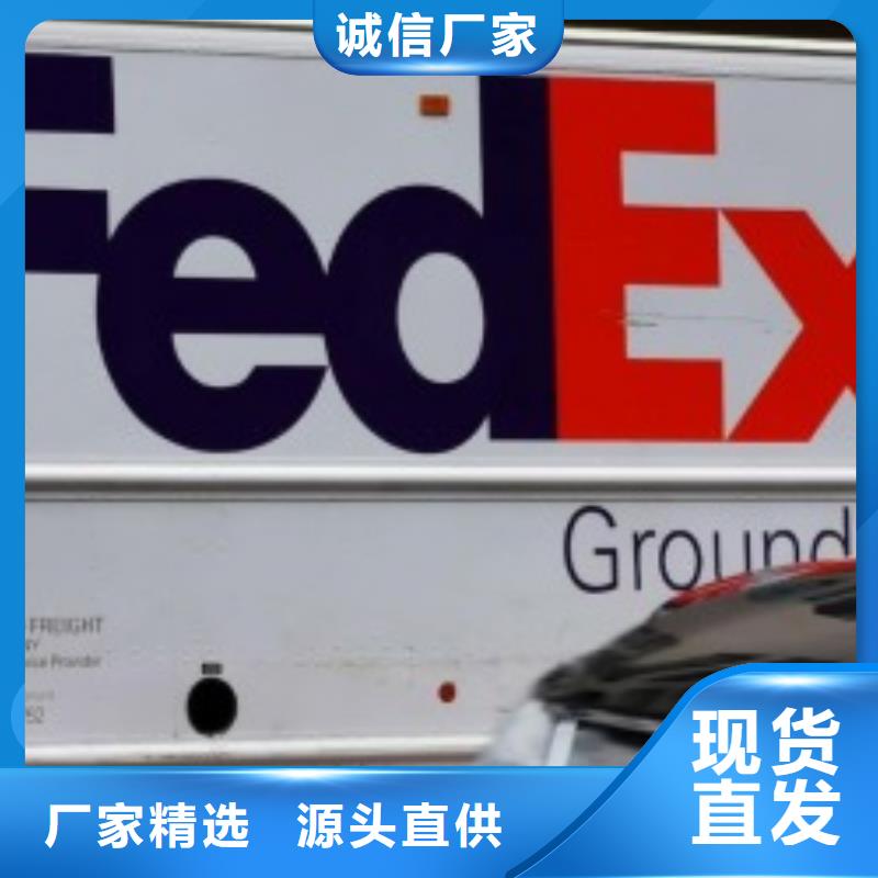 汕尾联邦快递【fedex国际快递】准时送达