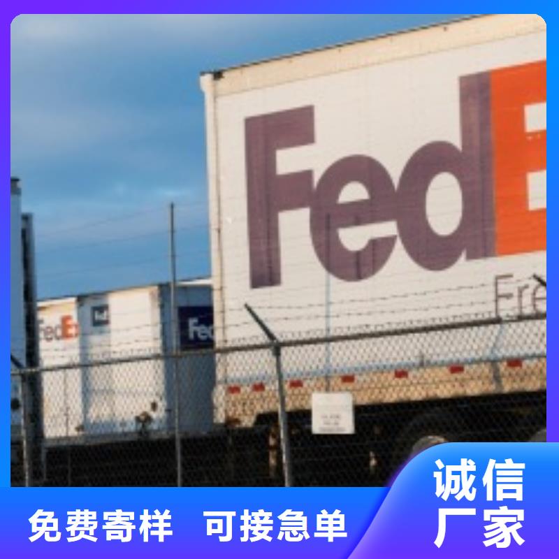 汕尾联邦快递【fedex国际快递】准时送达