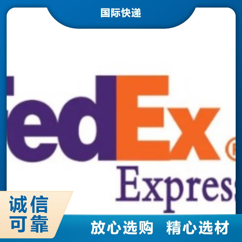 汕尾联邦快递【fedex国际快递】准时送达