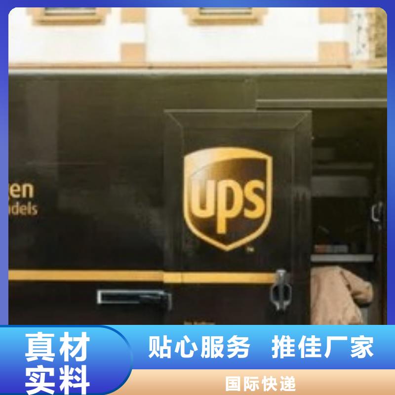 江门【ups快递】 DHL国际快递服务有保障