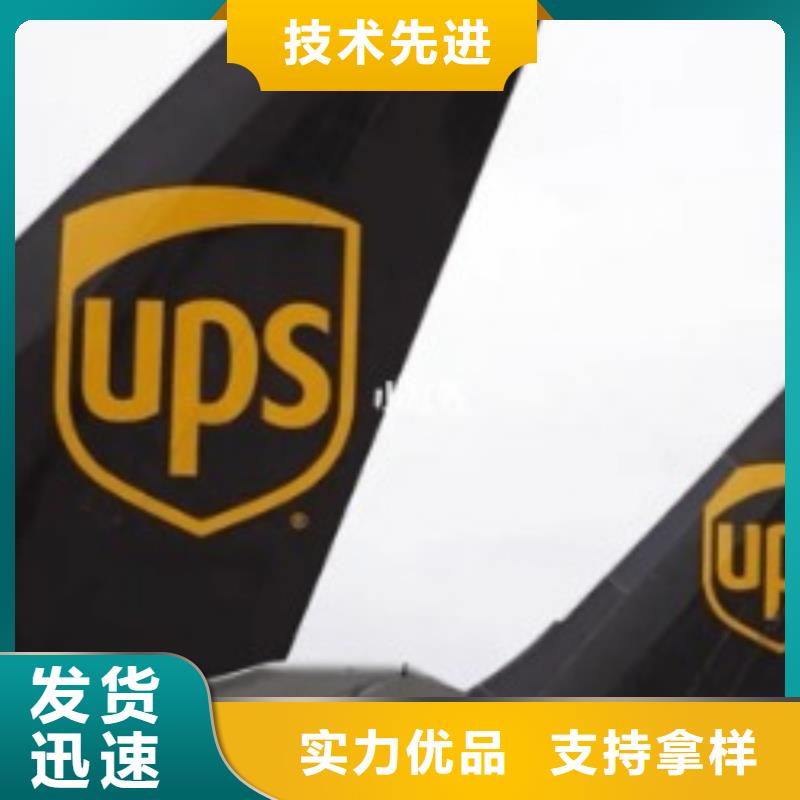 【深圳ups快递DDP包税到门准时准点】